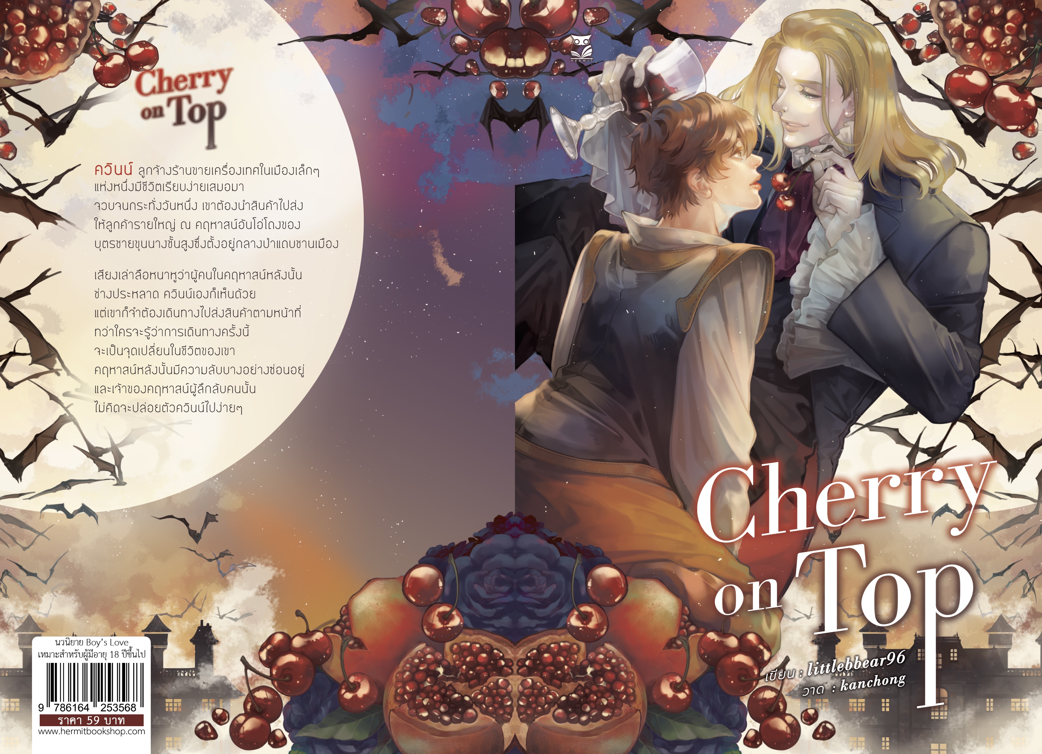 [ เรื่องสั้นสำหรับเเลกซื้อ อ่านรายละเอียดก่อนกดสั่ง ] เรื่อง : Cherry on Top ผู้แต่ง:littlebbear96