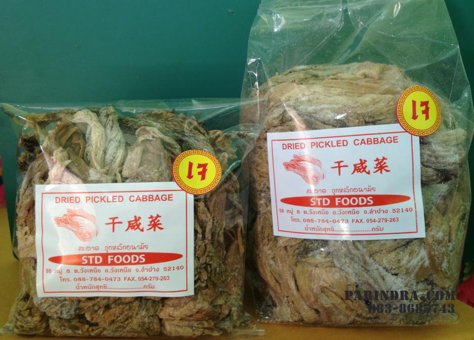 ขายส่งผักกาดดองตากแห้ง ไช่กัว ไฉ่กัว ฉ่ายกั่ว กานเสียนไช่ แบบจีน