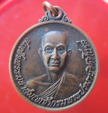 @@เหรียญสมเด็จพระมหาสมณเจ้ากรมพระปรมานุชิตชิโนรส ปฐมมหาสมณานุสรณ์แห่งวงศ์ราชจักรี@@