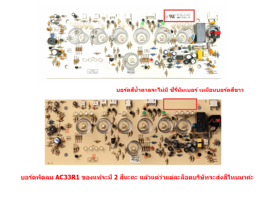 บอร์ดพัดลม ไอเย็น Hatari รุ่น AC33R1(แท้)