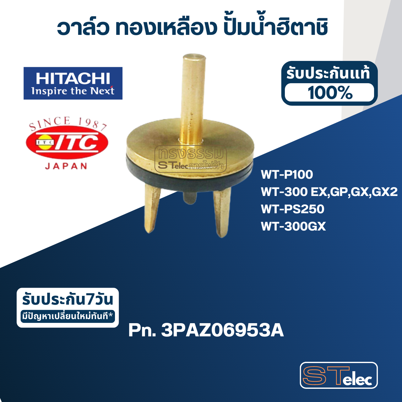 #B24 วาล์ว ทองเหลือง ปั้มน้ำ ฮิตาชิ Pn.3PAZ06953A (แท้)