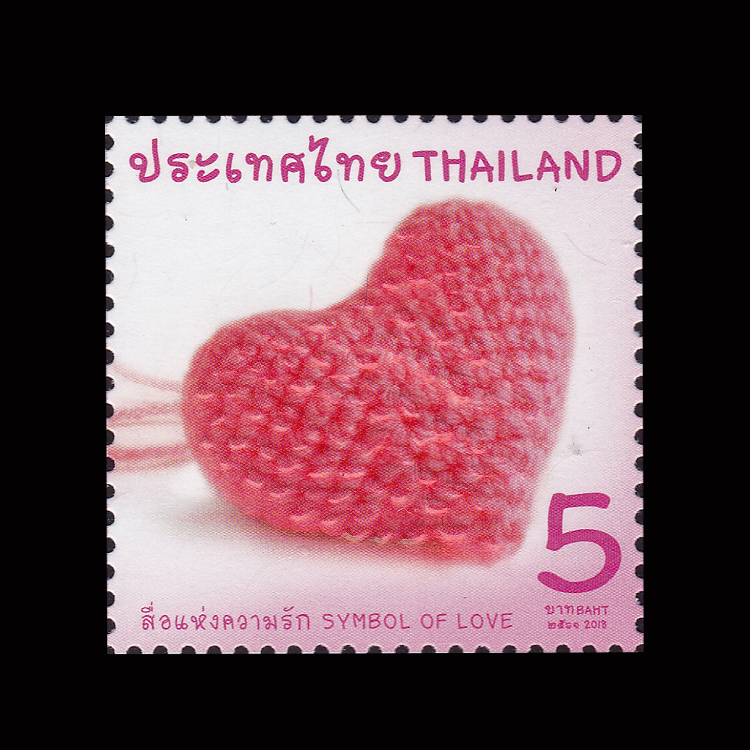แสตมป์ไทย ชุด วันสื่อแห่งความรัก ปี 2561 (ยังไม่ใช้)