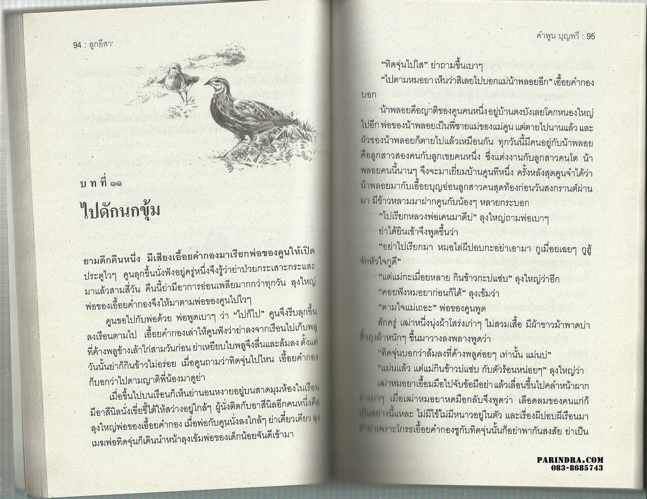 หนังสือ ลูกอีสาน งานเขียนของคุณ คำพูน บุญทวี