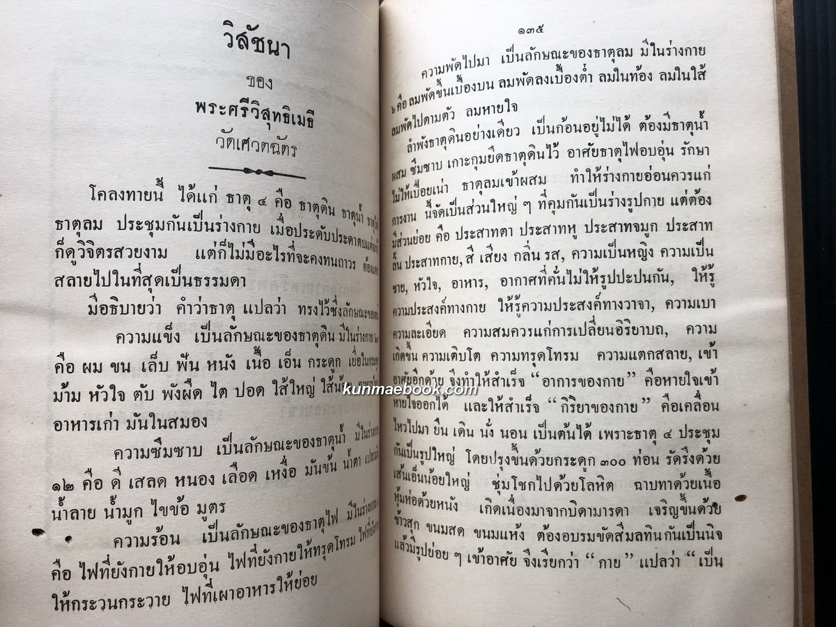 โคลงทาย และ วิสัชนา รวบรวมโดย พระยาโกมารกุลมนตรี