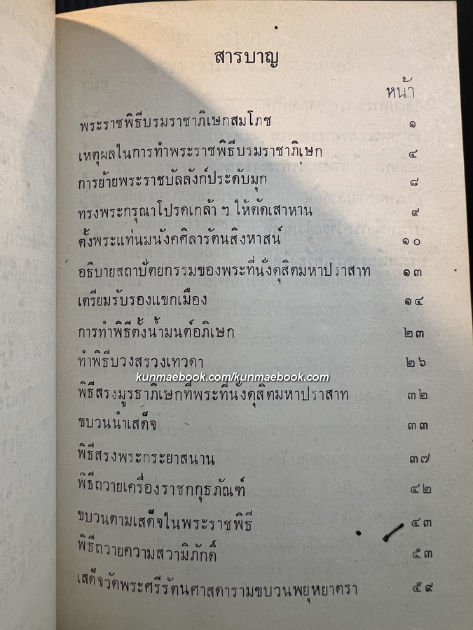 หนังสือชุดพระราชกรณียกิจสำคัญเล่ม 10 พระราชประเพณีตอน 2 *มีลายเซ็น