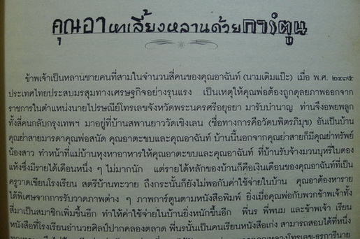 อนุสรณ์ในงานพระราชทานเพลิงศพ นายฉันท์ สุวรรณะบุณย์ ต.ม.,บ.ช.,บ.ม. *นักเขียนการ์ตูนรุ่นบุกเบิกของไทย