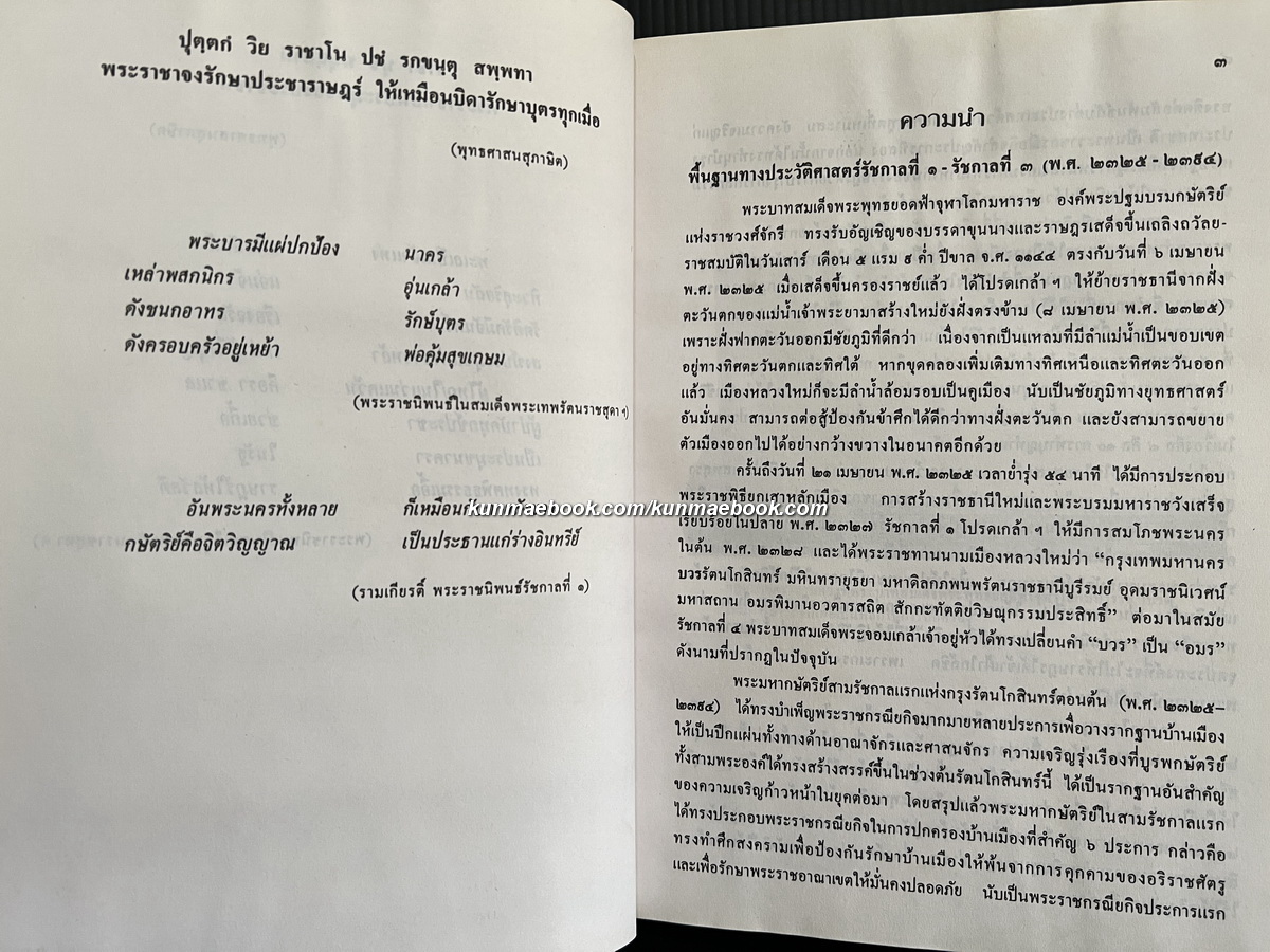 แนวพระราชดำริเก้ารัชกาล