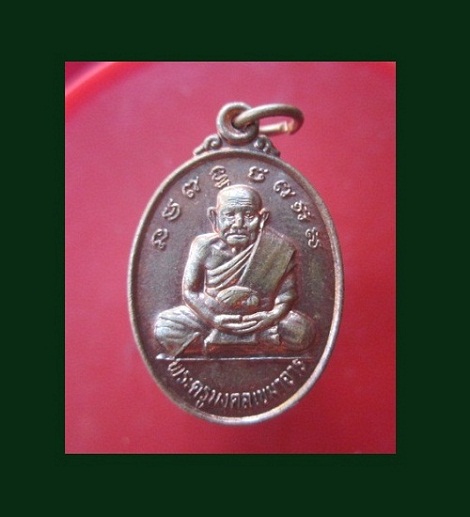 @@เหรียญพระครูมงคลเขมาจารวัดบ้านดอนกลอย อ.นาเชือก จ.มหาสารคาม ปี2545 อายุ84ปี@@สภาพสวย