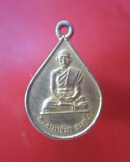 @@เหรียญกะหลั่ย หยดน้ำเล็ก พระอาจารย์วิชา ธนลาโภ วัดโพธิ์ชราราม ต.หนองแขม อ.โคกสำโรง จ.ลพบุรี ปี2533@@