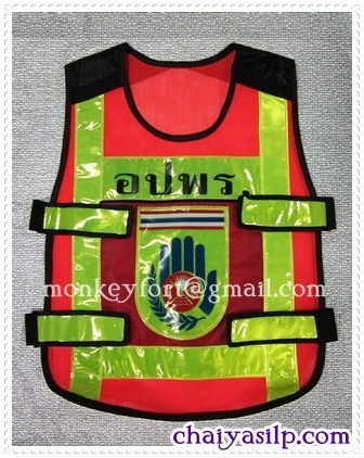 เสื้อสะท้อนแสง อปพร.