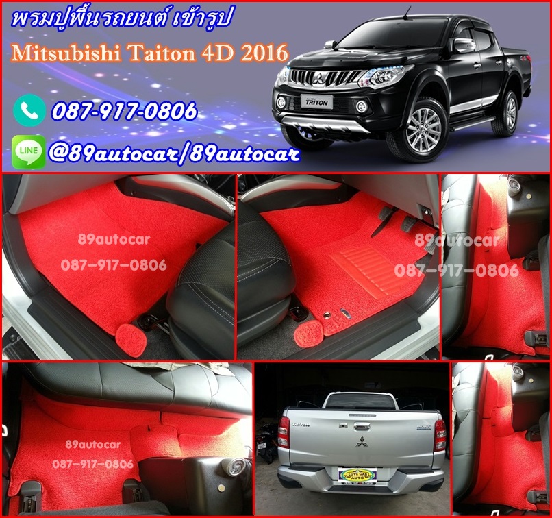 โรงงานพรมรถยนต์ Mitsubishi Triton 4 ประตู All New ไวนิลสีแดงขอบแดง