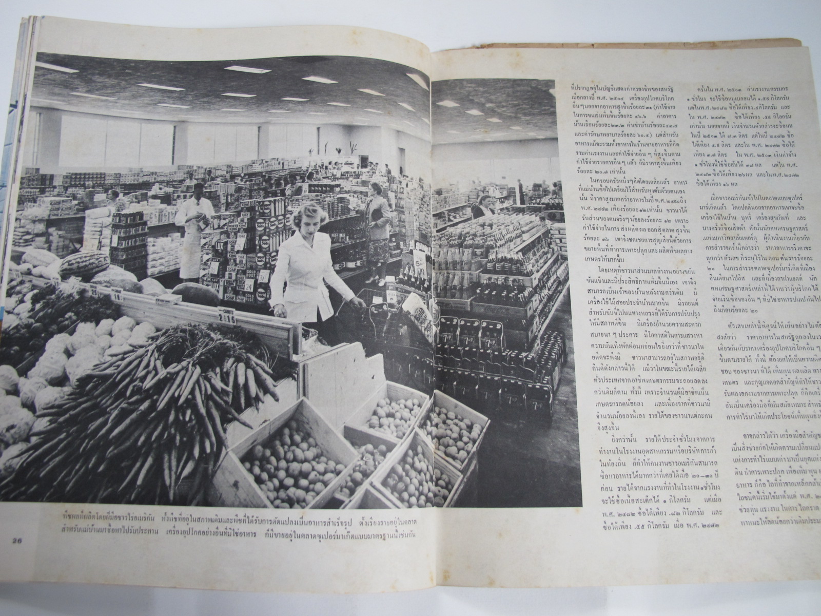 นิตยสาร "เสรีภาพ" ฉบับที่ 97