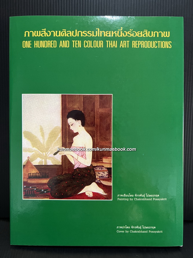 กับข้าวรัตนโกสินทร์ ๒๕๒๕ (สภาพใหม่)