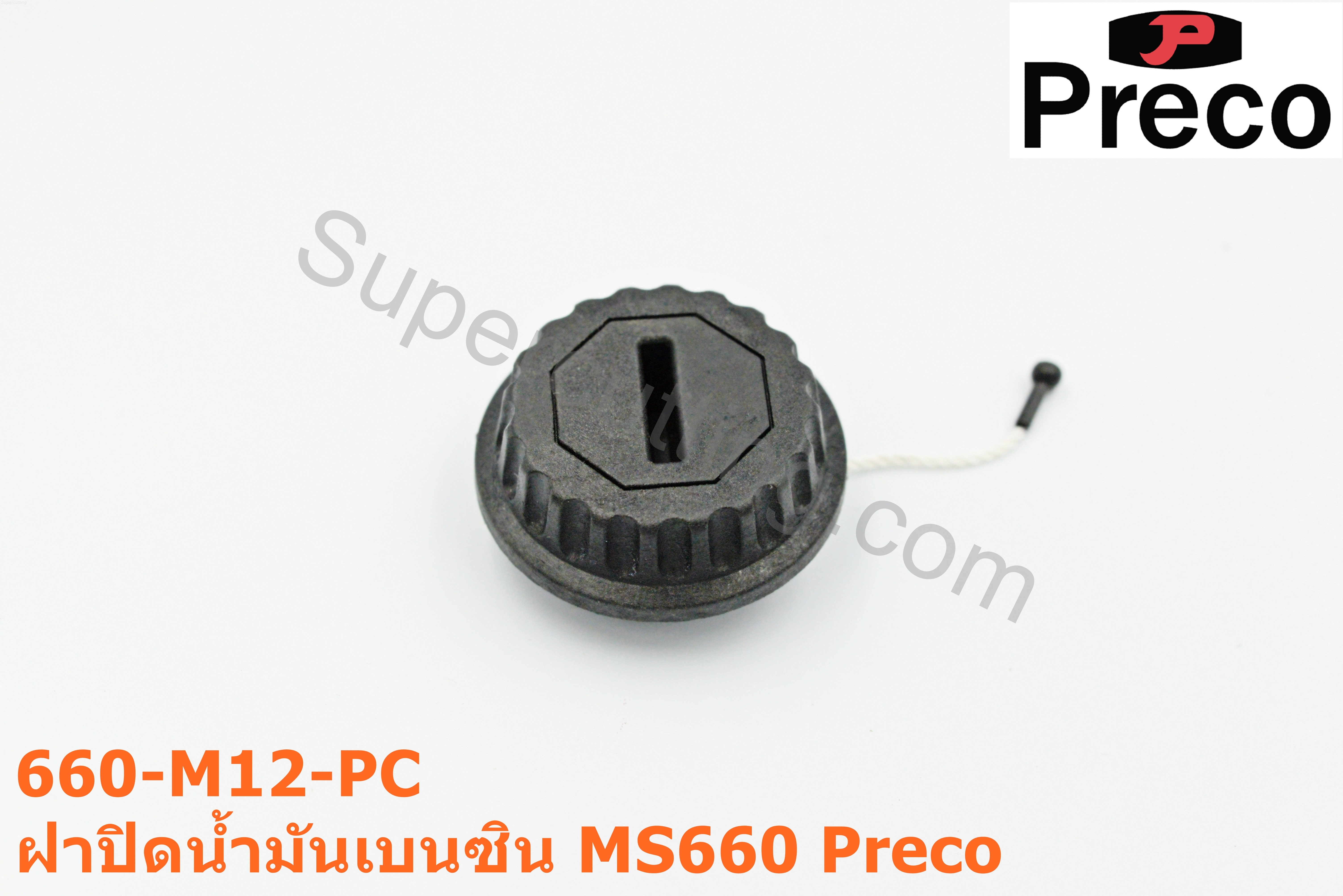 ฝาปิดน้ำมันเบนซิน MS660 Preco