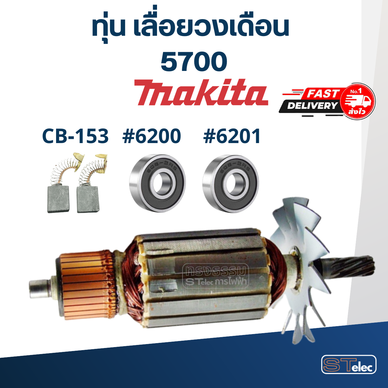 *เลิกจำหน่าย* ทุ่น เลื่อยวงเดือน มากีต้า Makita 5700