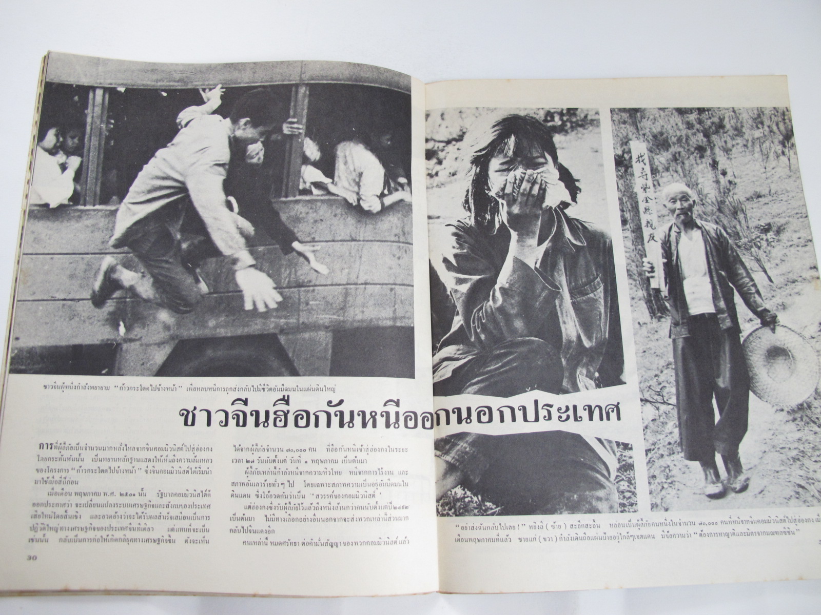 นิตยสาร "เสรีภาพ" ฉบับที่ 85