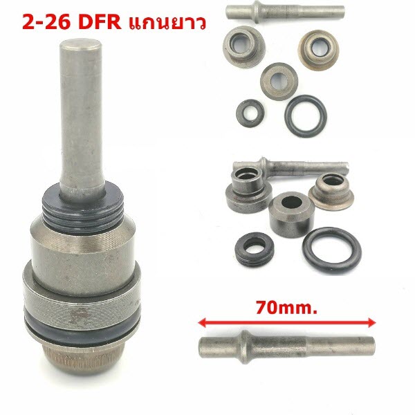 ชุดแกนกระแทก สว่านโรตารี่ BOSCH รุ่น GBH2-26 (มีแบบแกนสั้น-ยาว) #I8