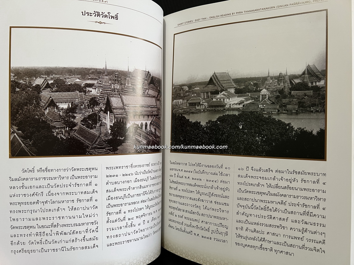 เรื่องสั้นอ่านง่าย โดย พระธรรมรัตนากร ( สีนวล ปญญาวชิโร ป.ธ.9 )Short Stories: Easy Thai -English Reading.
