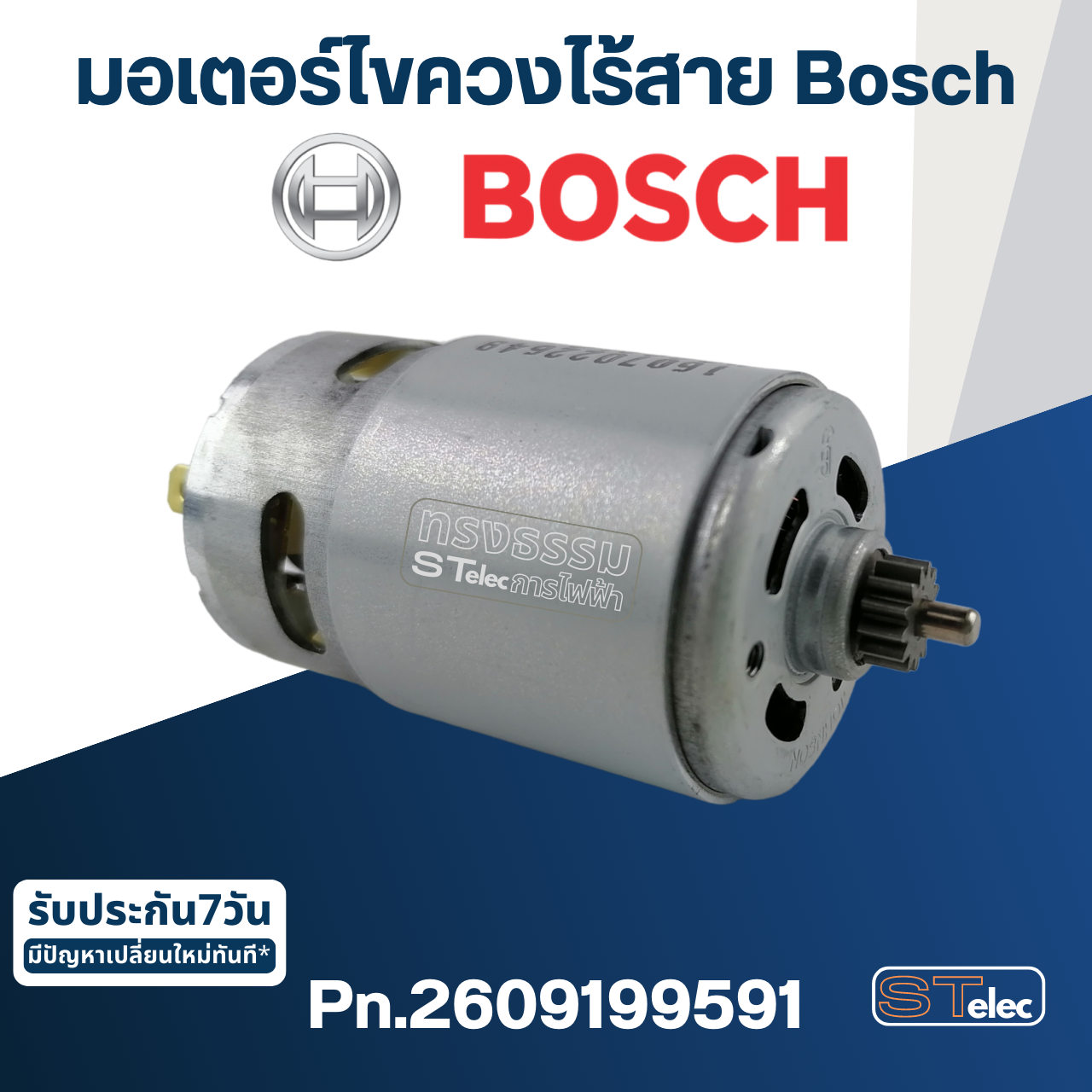 มอเตอร์ไขควงไร้สาย BOSCH GSR 14,4-2-LI, GRS 18-2-LI, DDB 181 P.no2609199591 (แท้-สั่ง)