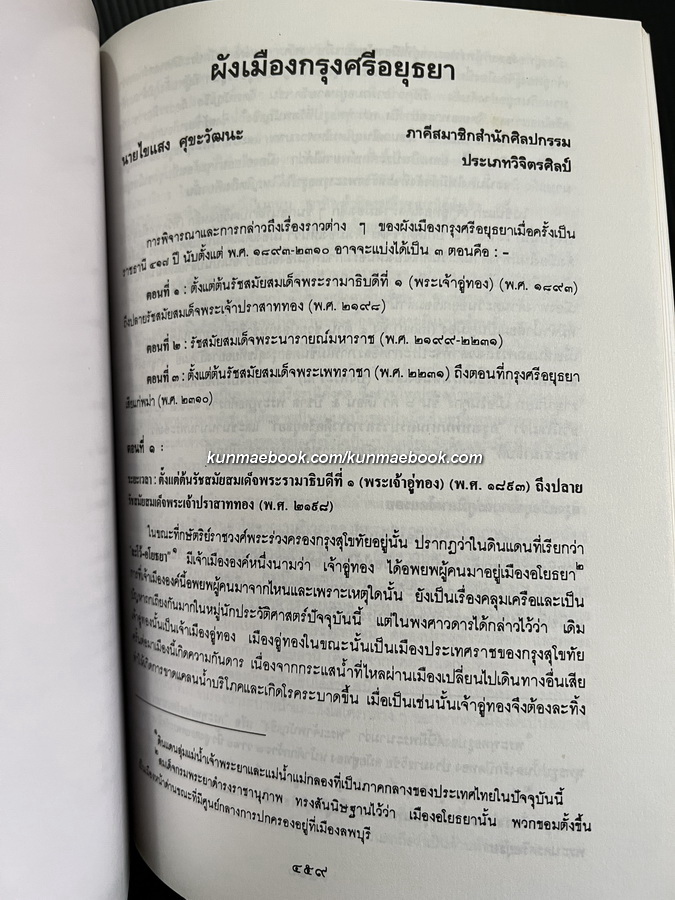 เฉลิมพระเกียรติ สมเด็จพระเทพรัตนราชสุดาฯ สยามบรมราชกุมารี ราชบัณฑิตสถาน จัดพิมพ์ เนื่องในวโรกาสพระชนมายุ ๓ รอบ