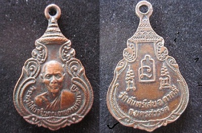 เหรียญพระครูนิสัยจริยคุณ(หลวงพ่อโอด)วัดจันเสน อ.ตาคลี จ.นครสวรรค์ รุ่นอายุครบรอบ68ปี