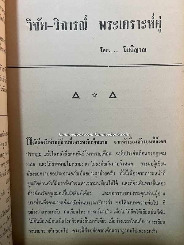 สหพันธ์พยากรณ์ ปีที่ 18 ฉบับที่ 1 ประจำเดือนมกราคม 2517