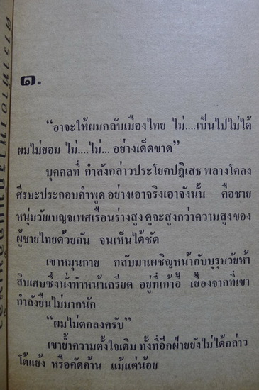 ทูตรัก (เล่มเดียวจบ) ผลงานของ มนสิการ