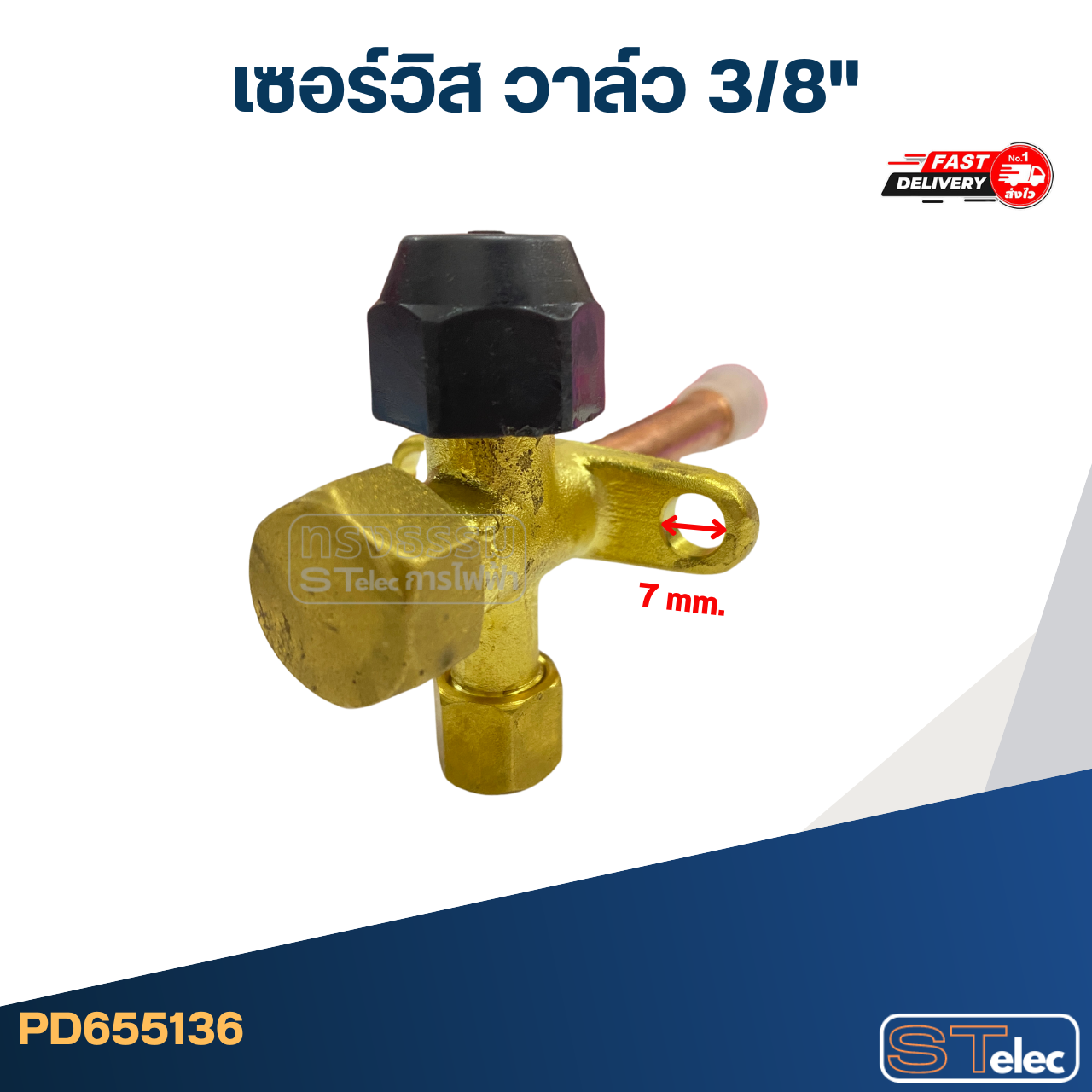 เซอร์วิส วาล์ว 3/8"