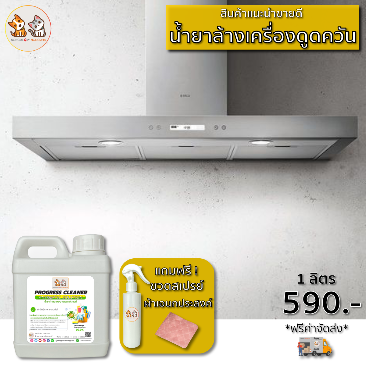 วิธีทำความสะอาดเครื่องดูดควัน