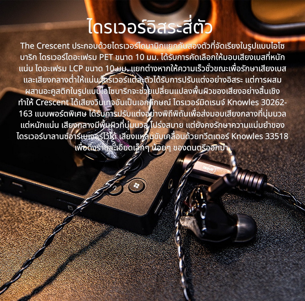 Ziigaat Crescent หูฟัง IEMs Hybrid 4 ไดรเวอร์ 2DD+2BA สำหรับนักฟังผู้หลงใหลในคุณภาพเสียง ประกันศูนย์ไทย