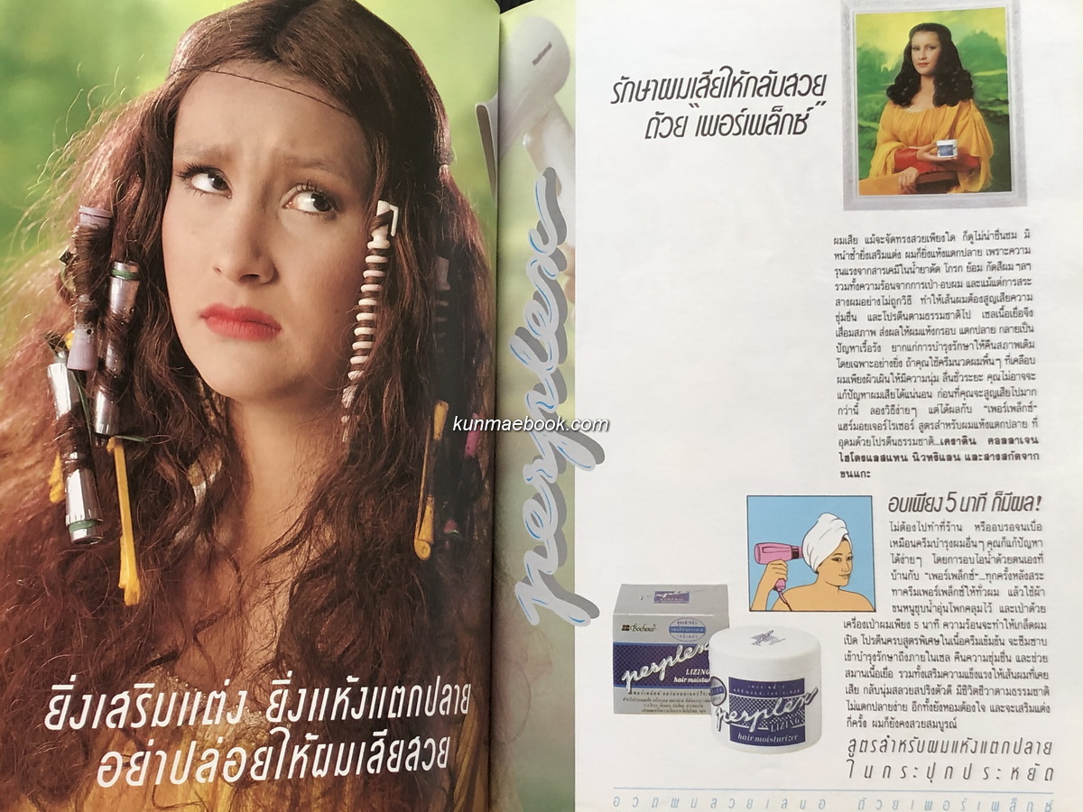 นิตยสารแพรว ปีที่ 13 ฉบับที่ 294