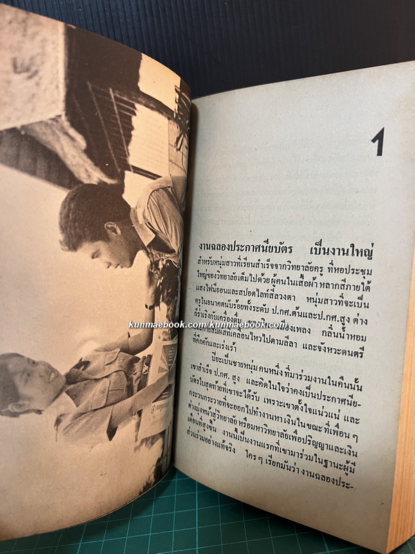 ครูบ้านนอก *พิมพ์ครั้งแรก* ผลงานของ คำหมาน คนไค