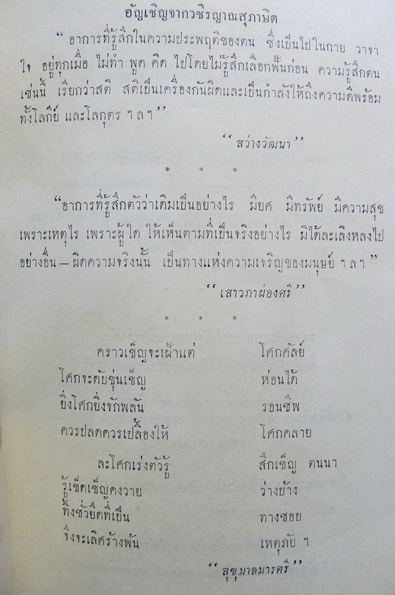 พระราชนิพนธ์และสุภาษิต หนังสืออนุสรณ์ พลเอก เจ้าพระยาบดินทรเดชานุชิต (แย้ม ณ นคร)