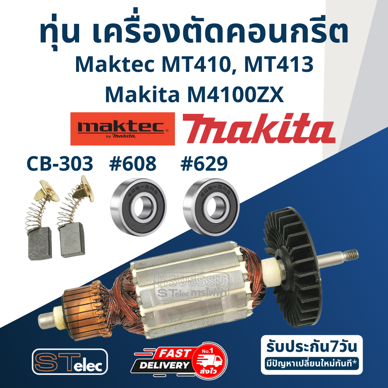 ทุ่น เครื่องตัดคอนกรีต Maktec MT410, MT413 Makita M4100, M4100ZX