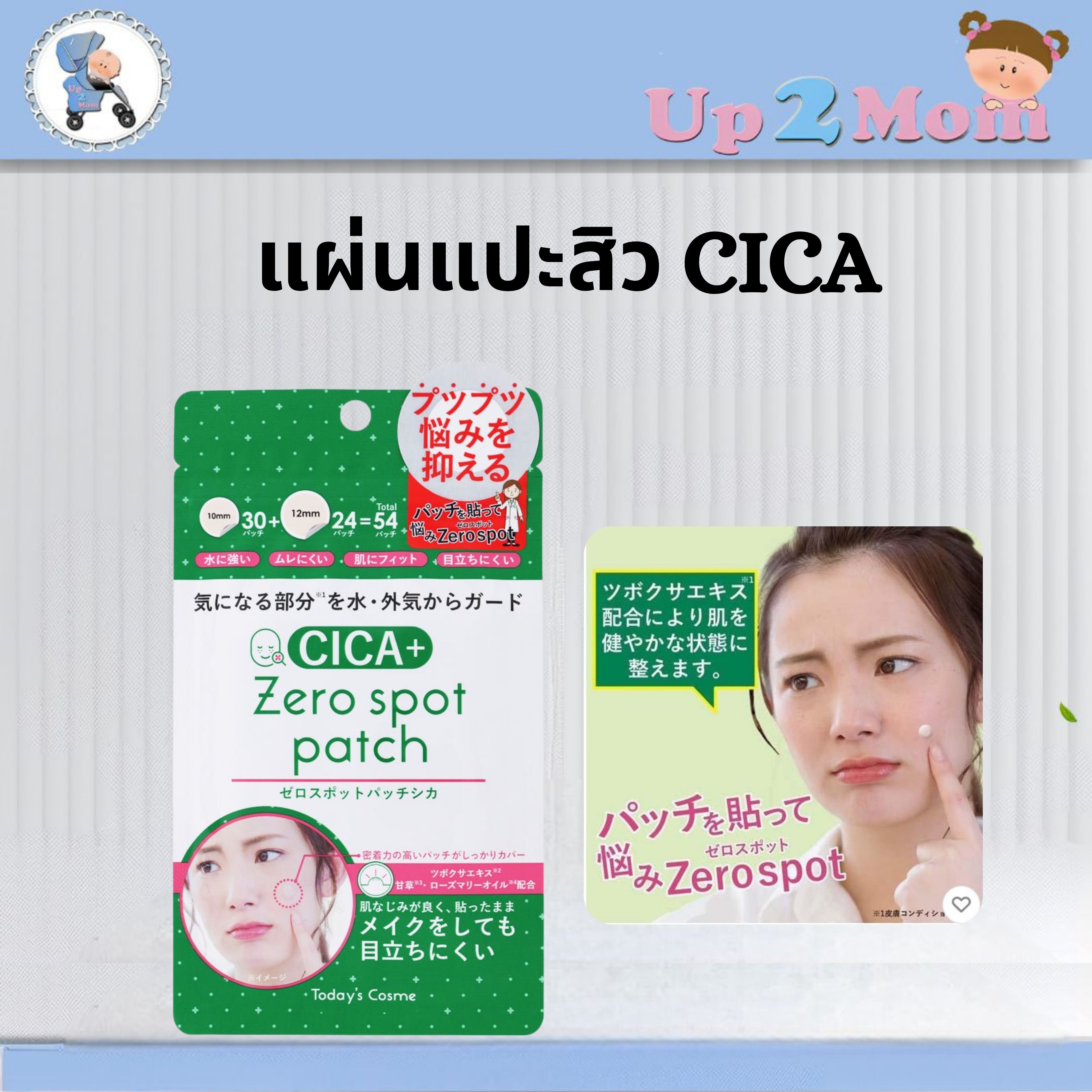 แผ่นแปะสิว CICA+ Zero Spot Patch