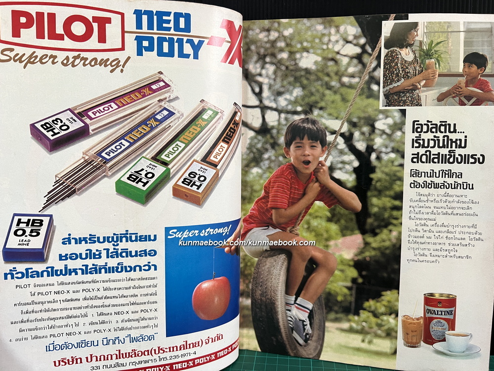 ชัยพฤกษ์การ์ตูน ฉบับที่ 145 ปีที่ 29 พ.ศ.2525 *ปกโดเรม่อน