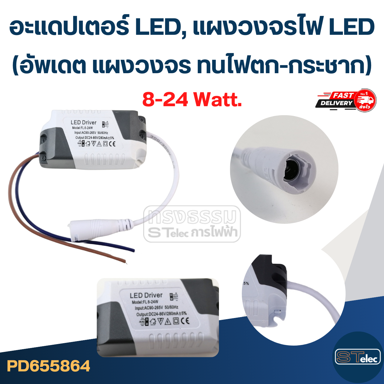อะแดปเตอร์ LED, แผงวงจรไฟ LED(อัพเดต แผงวงจร ทนไฟตก-กระชาก)