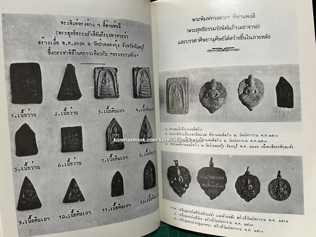ชีวประวัติพระสุทธิธรรมรังสีคัมภีรเมธาจารย์ (พระอาจารย์ลี ธัมมธโร) วัดอโศการาม จังหวัด สมุทรปราการ