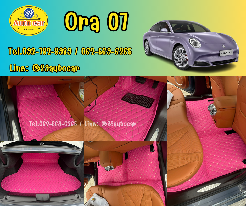 พรมรถยนต์ Ora 07 ปูพรมVVIP ด้ายคู่ สีชมพูด้ายทอง เต็มคัน 6 ชิ้น