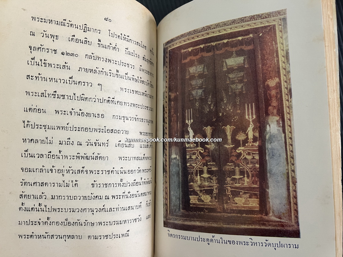 เทศนาพระราชประวัติ พระบาทสมเด็จพระจอมเกล้าเจ้าอยู่หัว และบุรพทิศานมัสนธรรมจริยา