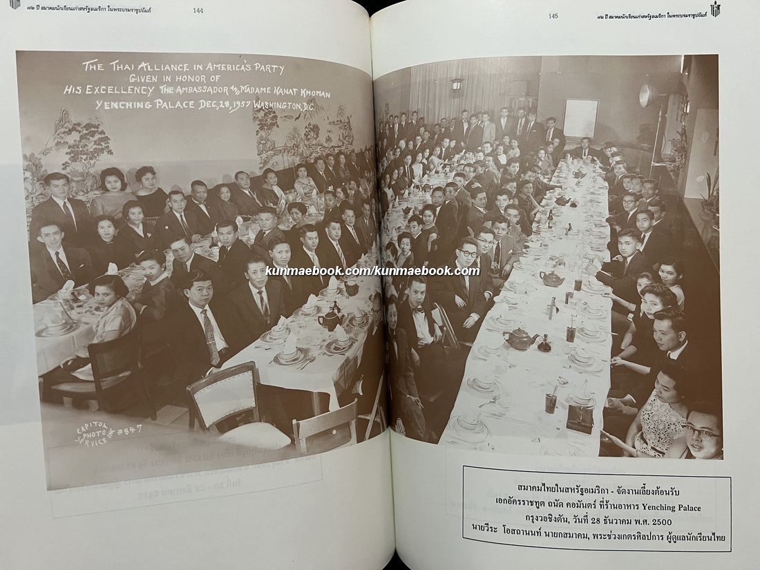 ที่ระลึก 72 ปี สมาคมนักเรียนเก่าสหรัฐอเมริกา ในพระบรมราชูปถัมภ์