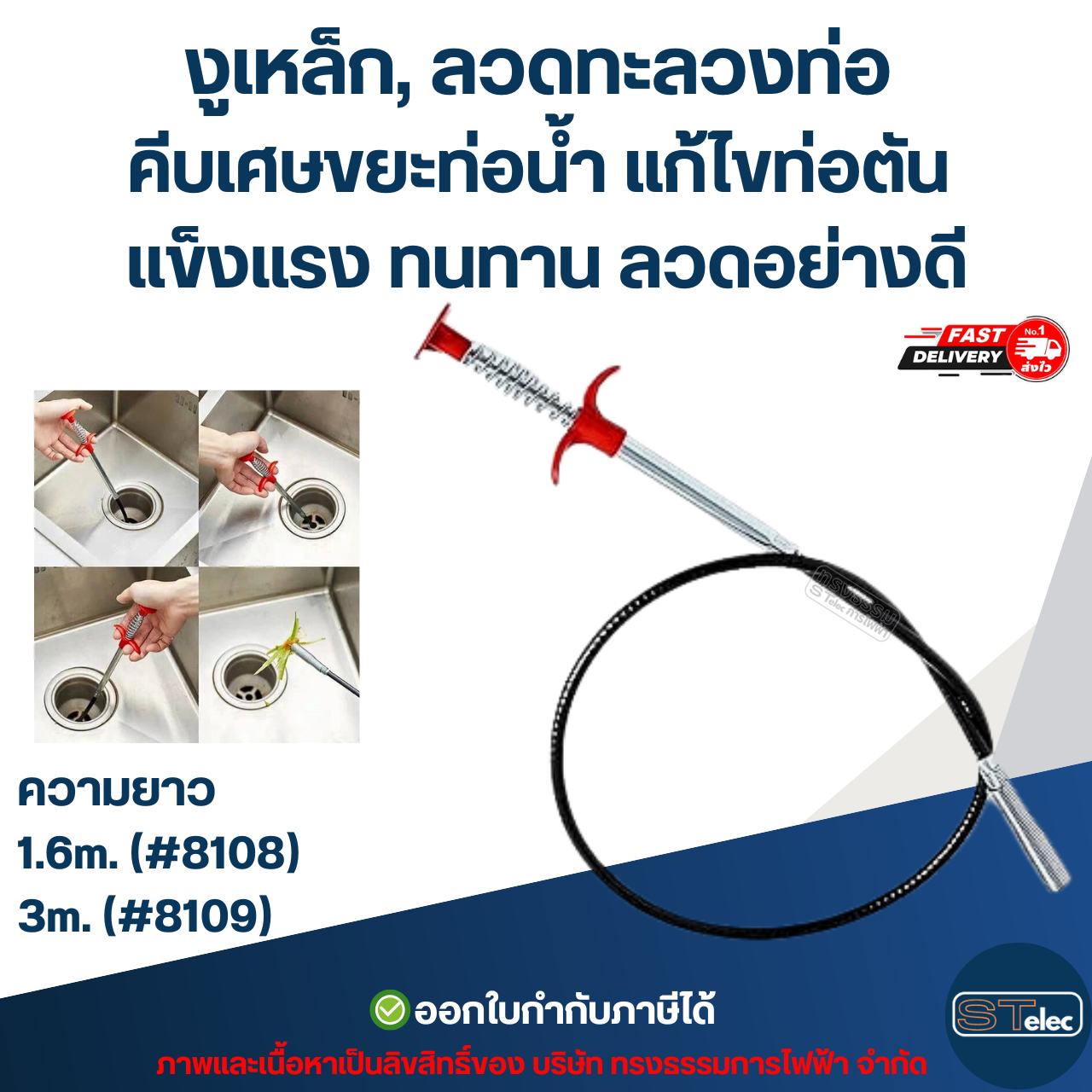 ทะลวงท่อตัน, ไม้ทะลวงท่อ แก้ไขท่อตัน ยาว 1.6m.(#8108) / 3m.(#8109) คีบเศษขยะท่อน้ำ แข็งแรง ทนทาน ลวดอย่างดี