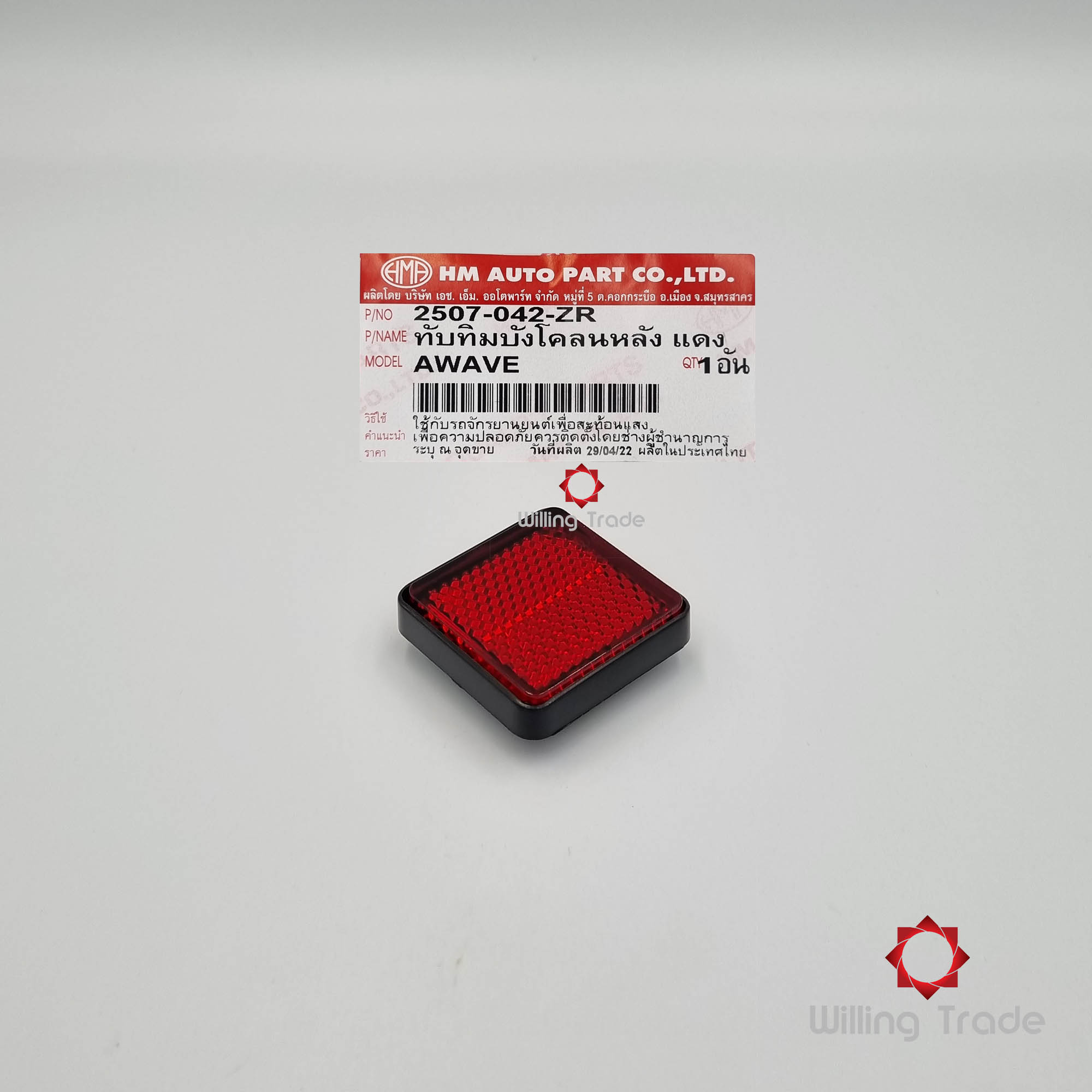 ทับทิมบังโคลนหลัง (B357) HONDA: (2507-042-ZR) WAVE (กิ๊ปล็อค) [สินค้าทดแทนผลิตในไทย] by HM .... TAIL LIGHT