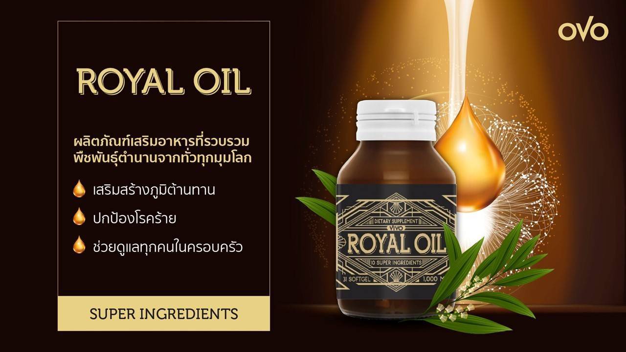 Royal oil 1 กระปุก
