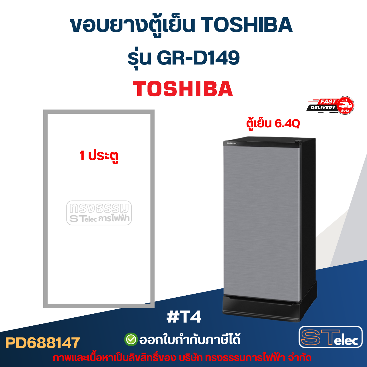 ขอบยางตู้เย็น TOSHIBA รุ่น GR-D149 #T4 อะไหล่ตู้เย็น