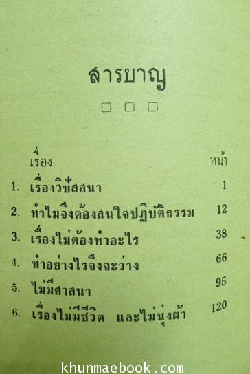 อนุสรณ์ในงานพระราชทานเพลิงศพ พระยาพิไชยสงคราม ( แก๊ป สรโยธิน )