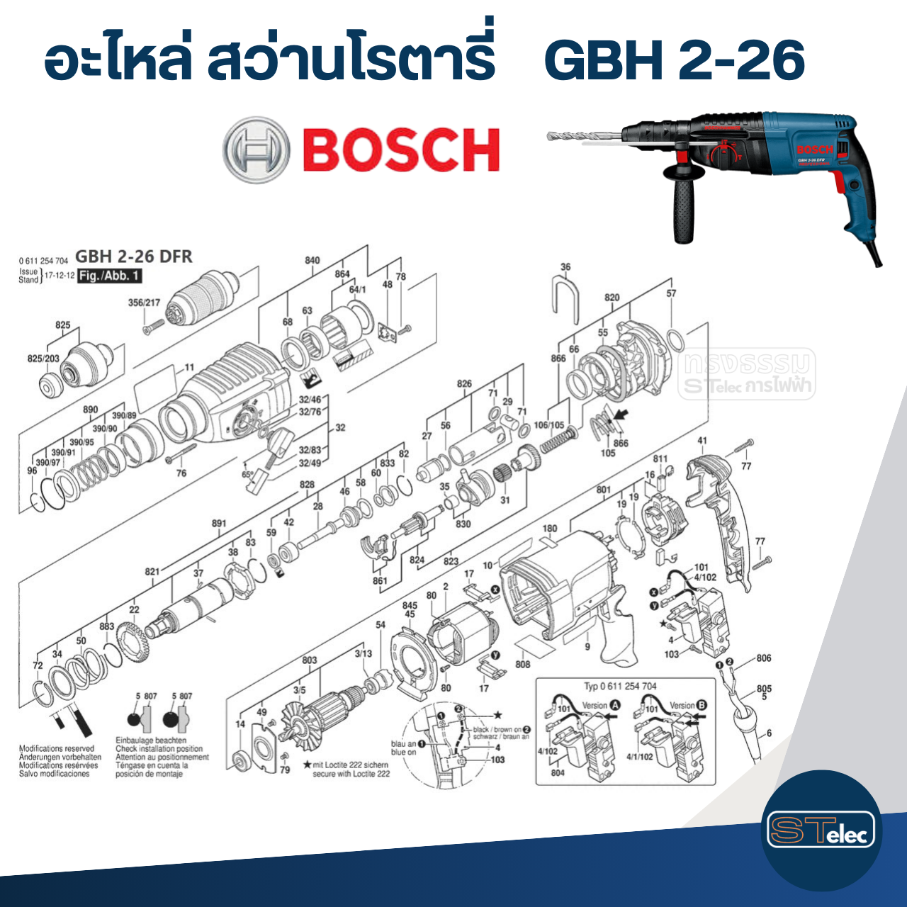 อะไหล่สว่านโรตารี่ BOSCH 2-26
