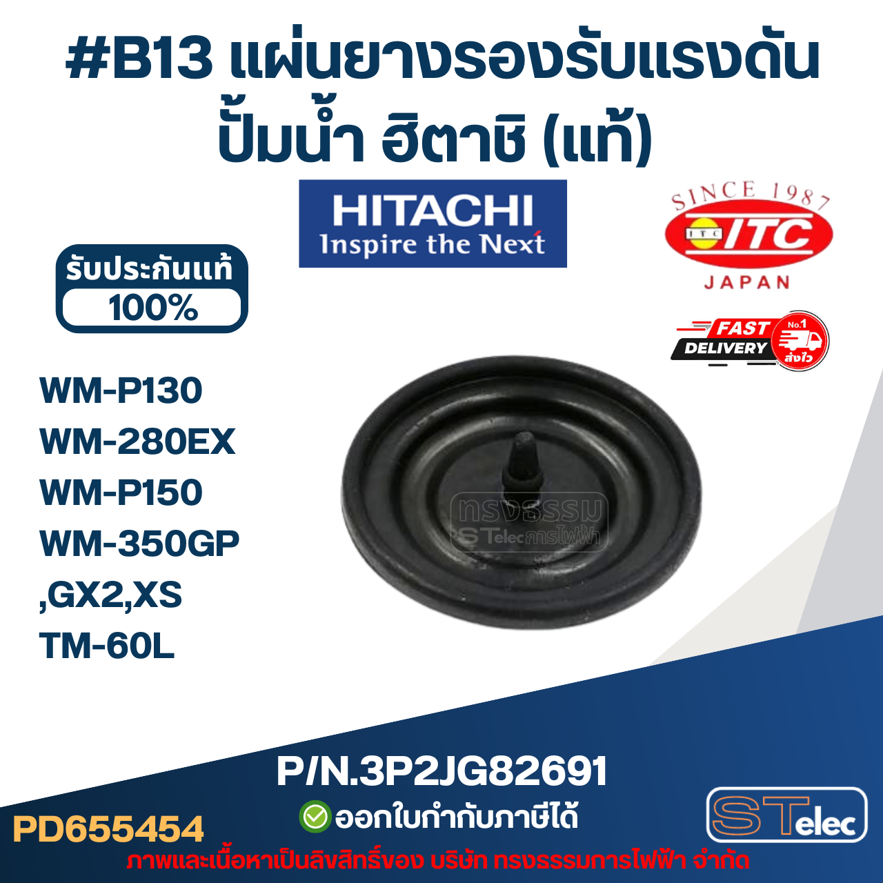#B13 แผ่นยางรองรับแรงดัน ปั้มน้ำ ฮิตาชิ Pn.3P2JG82691 (แท้)