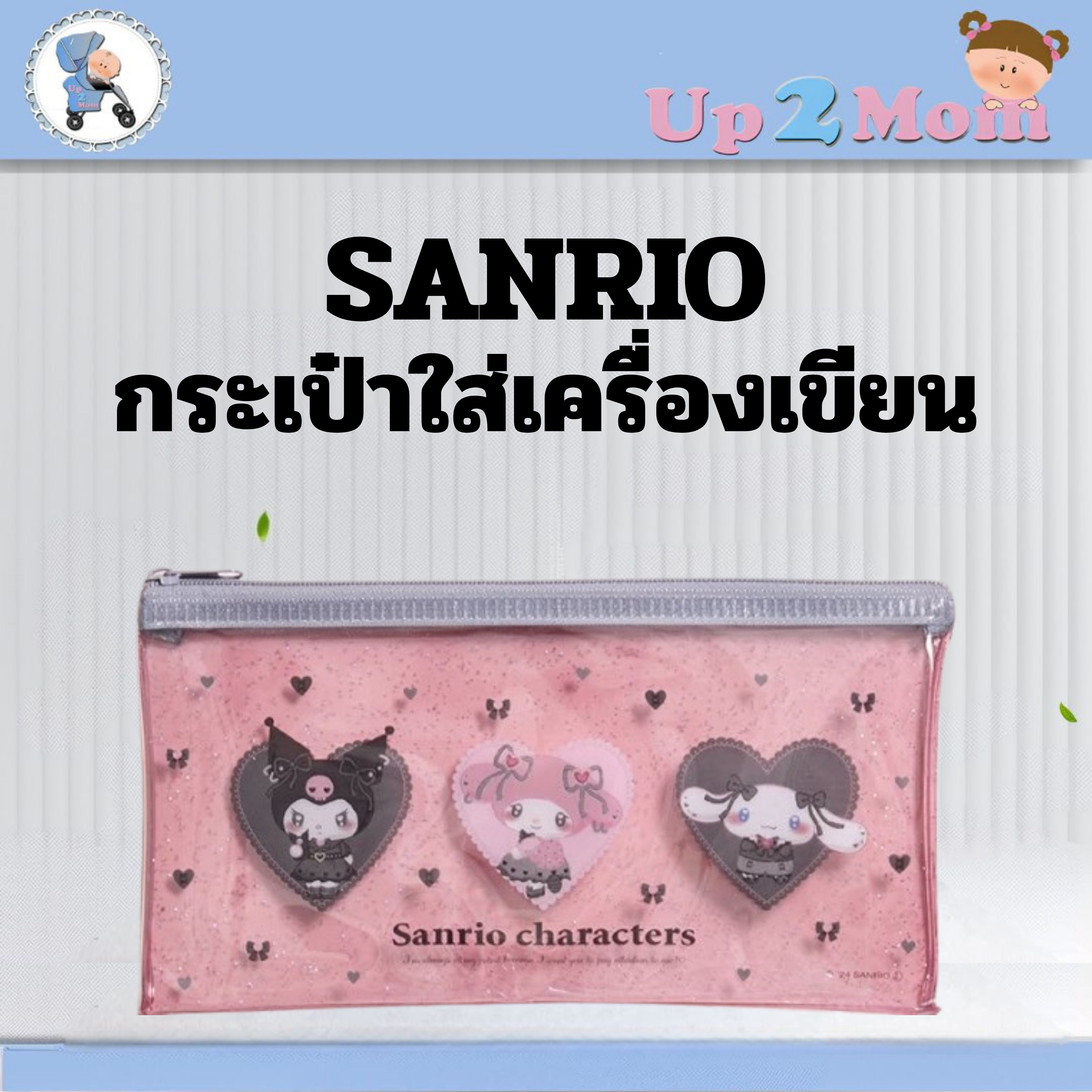 🖤 กระเป๋าใส่เครื่องเขียน Sanrio Kuromi x My Melody x Cinnamoroll 🖤