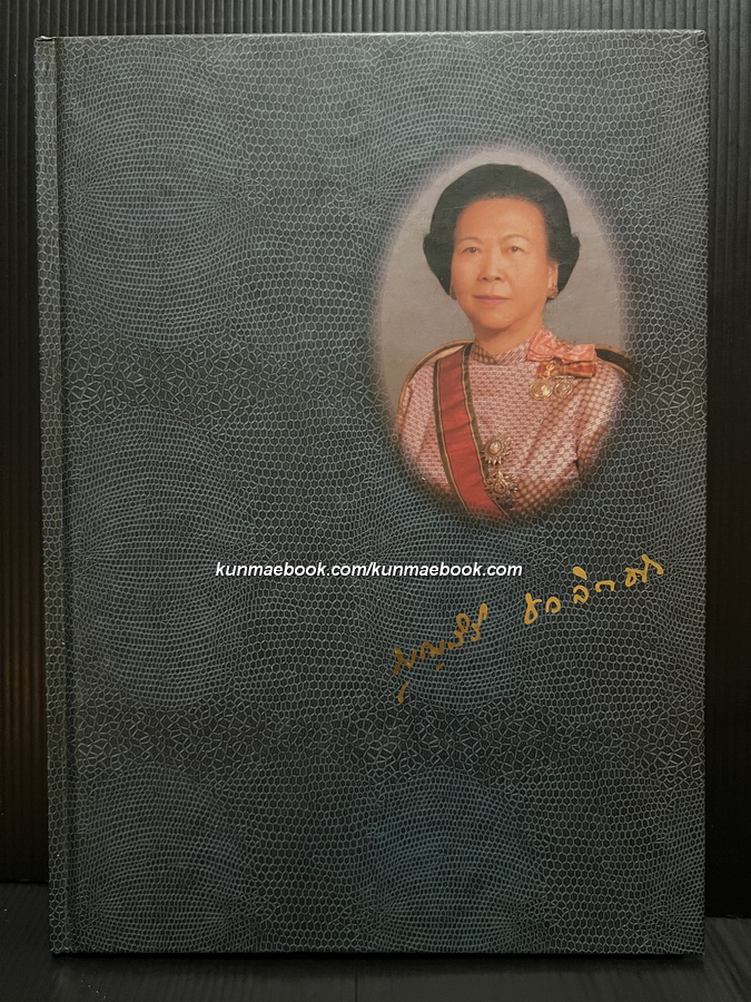อนุสรณ์ คุณหญิงบุญสิริ ชวลิตธำรง ป.ช.,ป.ม.,ท.จ. **หนึ่งในผู้บุกเบิกการพัฒนาที่ดินเมืองพัทยา